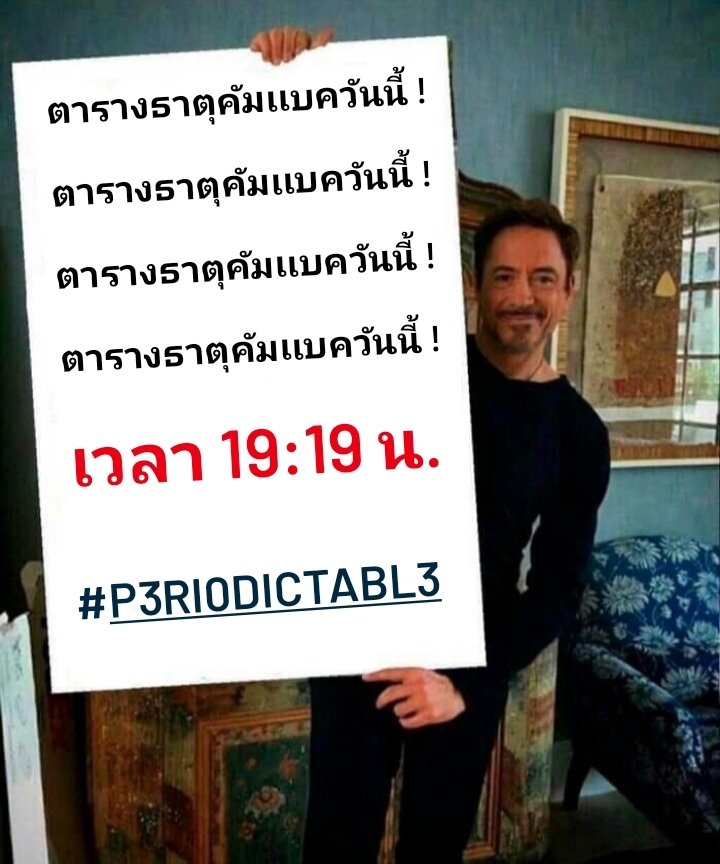 ฝากบอกพ่อแม่ปู่ย่าตายาย #P3RI0DICTABL3
