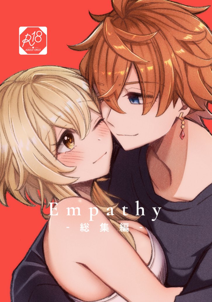 【C102/夏コミ 新刊②】 「Empathy-総集編-」 │B6│72p│※成人向け 新刊サンプル タル蛍/chilumi  2021年に発行した続き物3冊を、1冊にまとめた総集編です。描き下ろしあり(画像参照) 委託先URLと過去作のサンプルはツリーへ↓