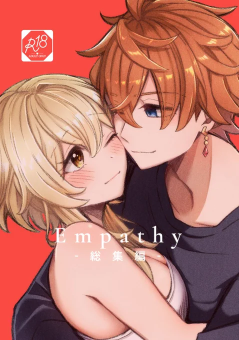 【C102/夏コミ 新刊②】 「Empathy-総集編-」 │B6│72p│※成人向け 新刊サンプル タル蛍/chilumi  2021年に発行した続き物3冊を、1冊にまとめた総集編です。描き下ろしあり(画像参照) 委託先URLと過去作のサンプルはツリーへ↓