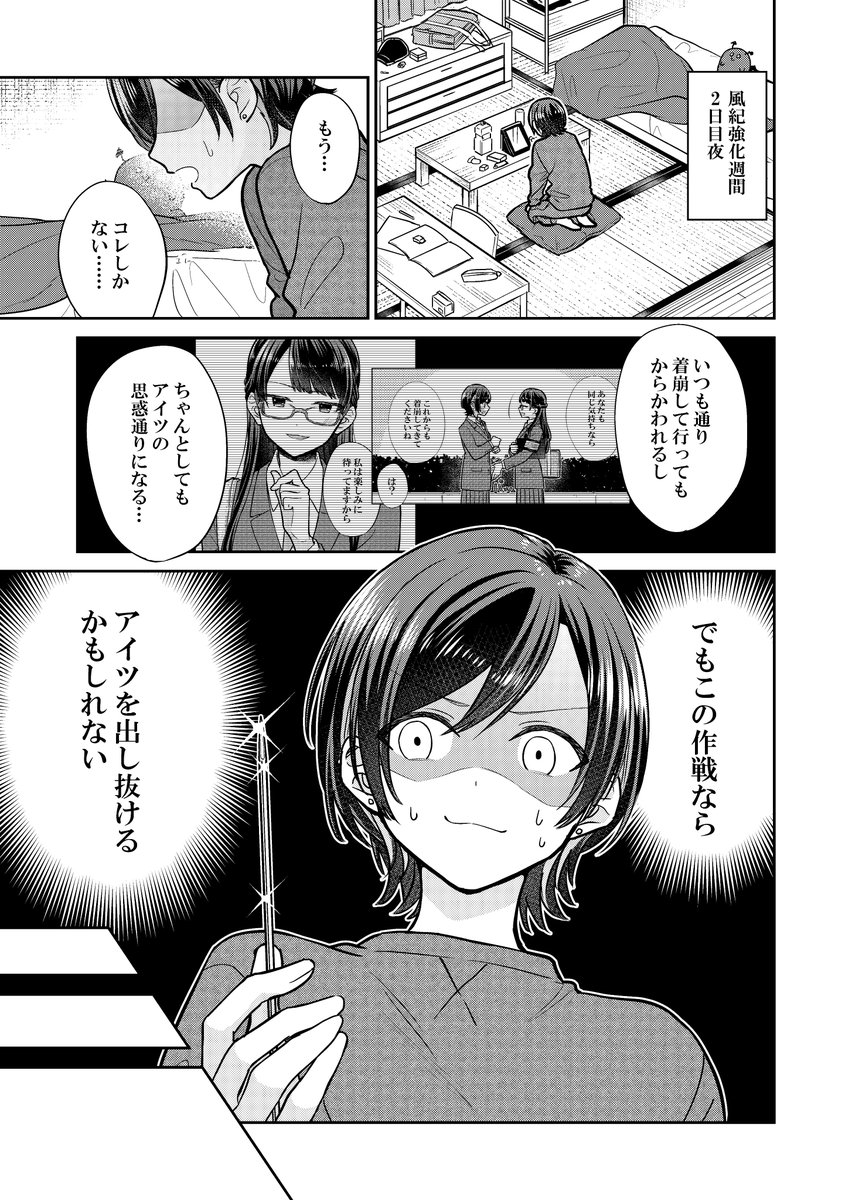 将来付き合うことになる風紀委員と不良生徒(1/3)
#創作百合 