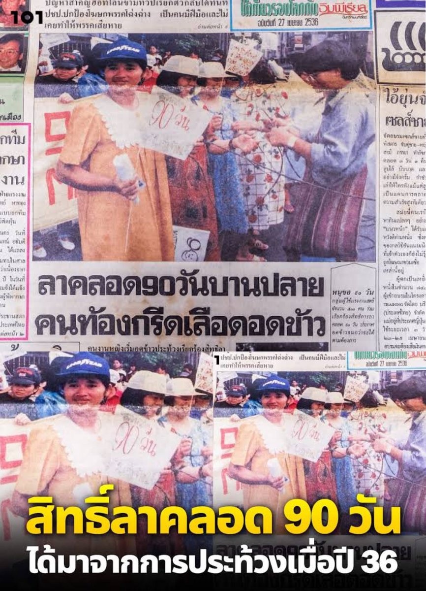 _anchr's tweet photo. กฎหมายลาคลอด 90 วัน มาจากการกรีดเลือดประท้วงของคนท้องตอนปี 2536
ชัยชนะของประชาชนทุกครั้ง มาจากการประท้วง ไม่ใช่การต่อสู้ในสภาอย่างเดียว #ม็อบ23กรกฎา66 #พร้อม #respectmyvote #เพื่อไทย https://t.co/UzdGHpfvKA