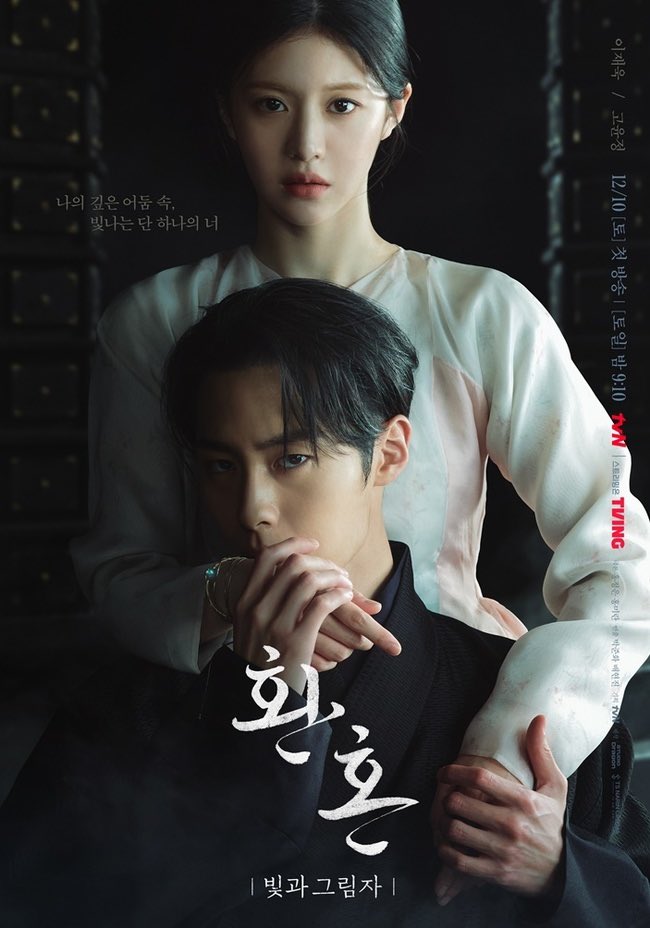 meenseon's tweet image. The poster &amp;amp; The bts.. love their expression...🫨🫨🫨🫨🫨 #AlchemyOfSoulsLightAndShadow #LeeJaeWook #GoYounJung