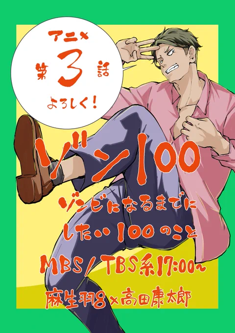 すいません打ち直し告知ー。アニメ「ゾン100」6/23TBS系にて17:00より第3話ですー。 心はいつも素っ裸、竜崎憲一朗ことケンチョ登場!CVは古川慎さんです! すぐアレになるやつですが何卒よろしくお願いします! #ゾン100 #zom100