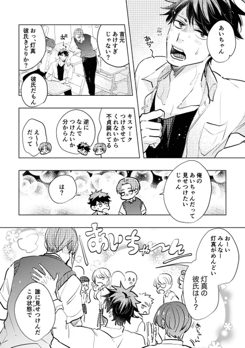 灯真とあいちゃん
#創作BL 