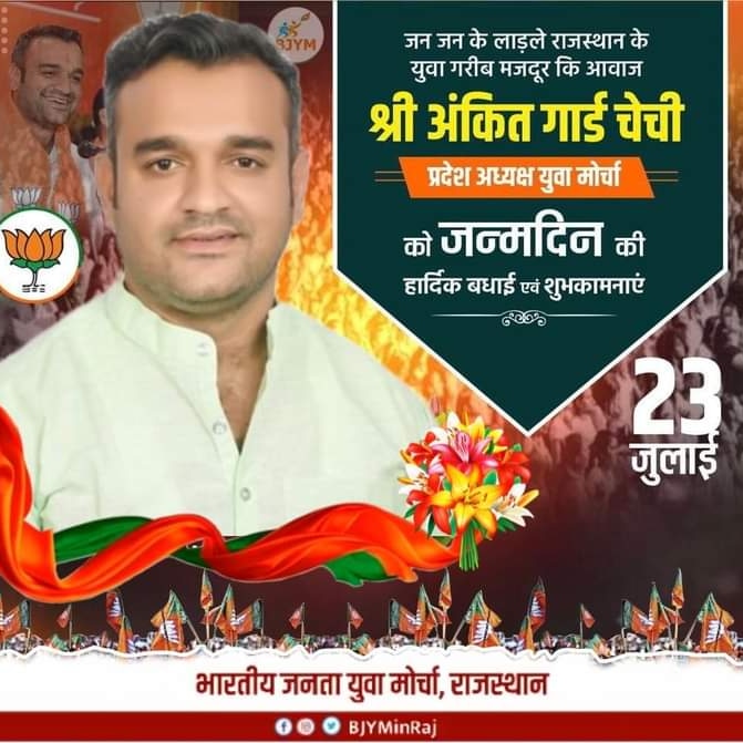 ngaur8242's tweet photo. भारतीय जनता युवा मोर्चा, राजस्थान के प्रदेश अध्यक्ष श्री @AnkitChechi_bjp को जन्मदिन की हार्दिक बधाई एवं शुभकामनाएं। https://t.co/PRfaGjRvPx