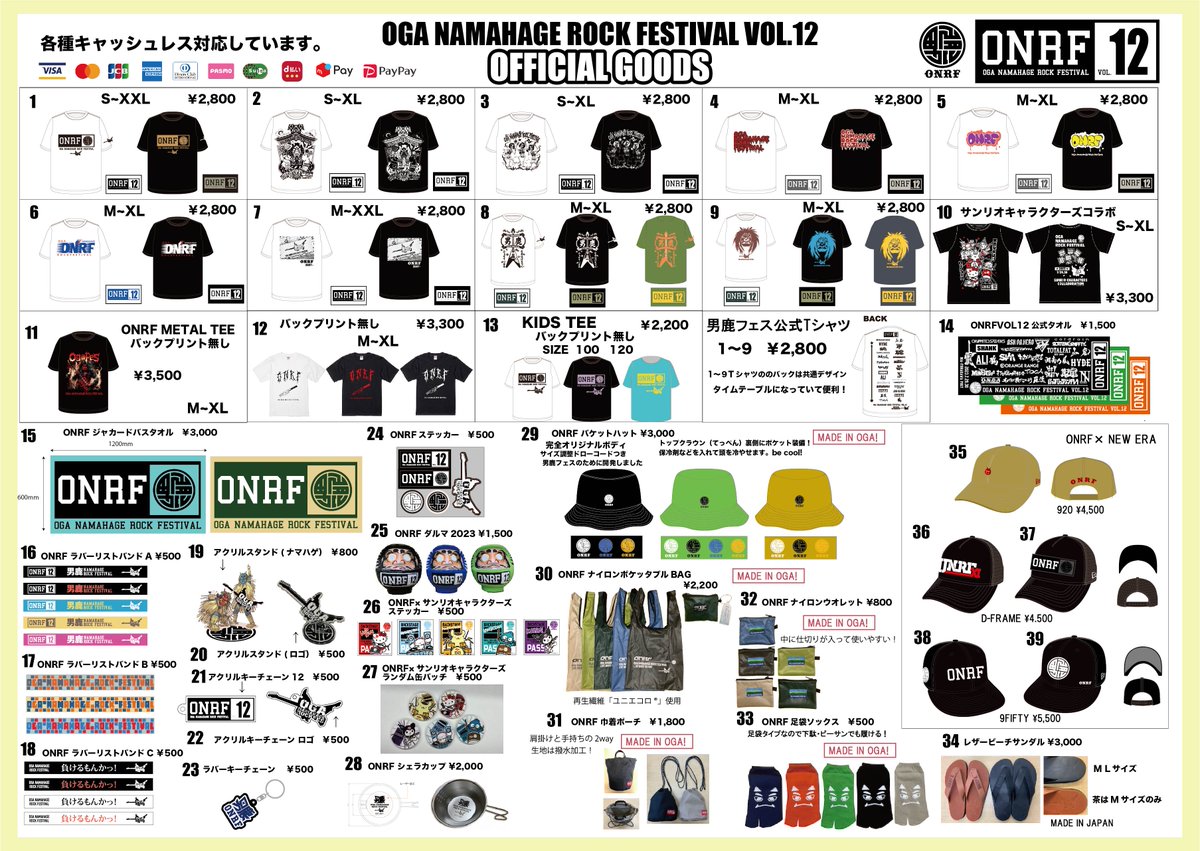 物販！】 ONRF VOL.12物販情報です！ 今年はこんな感じのラインナップ