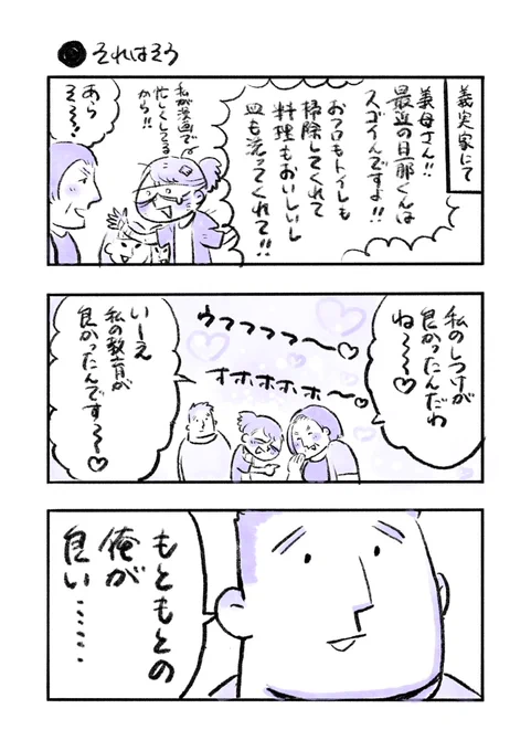 そうです #私のおっとり旦那