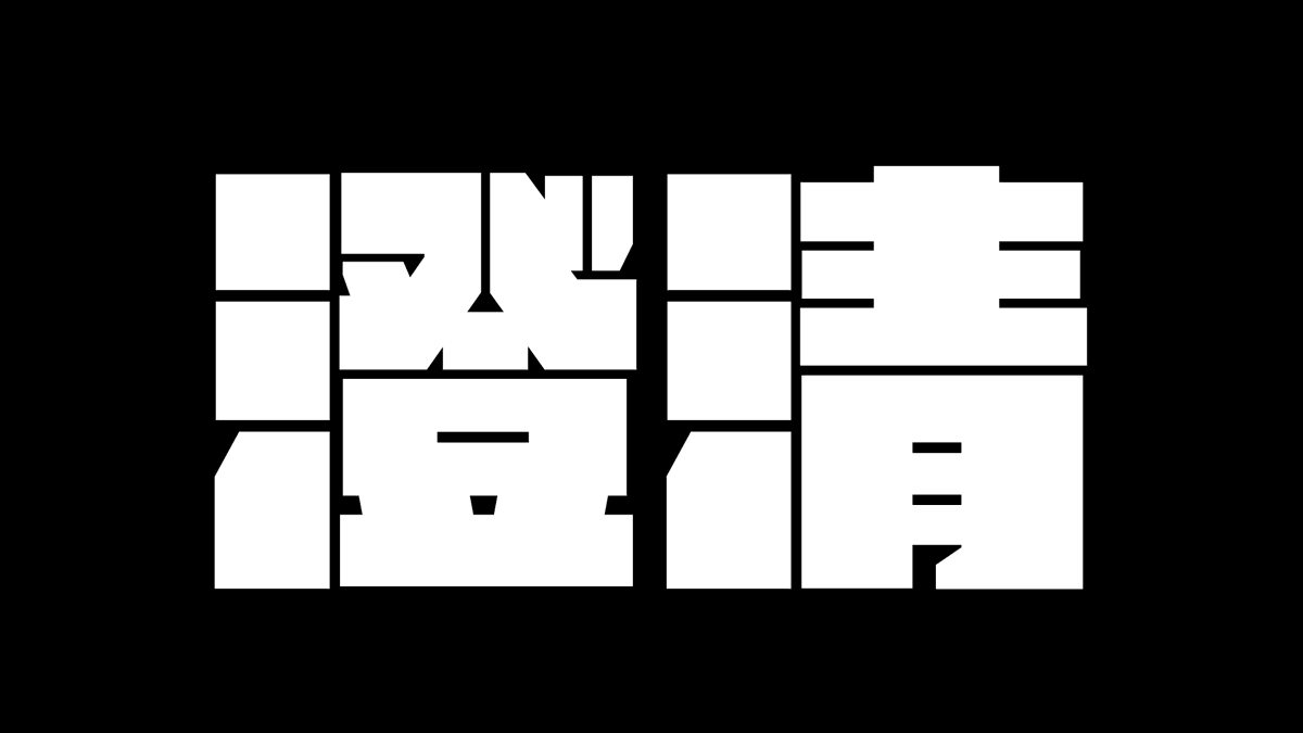 嗚夫沃夫 tweet media