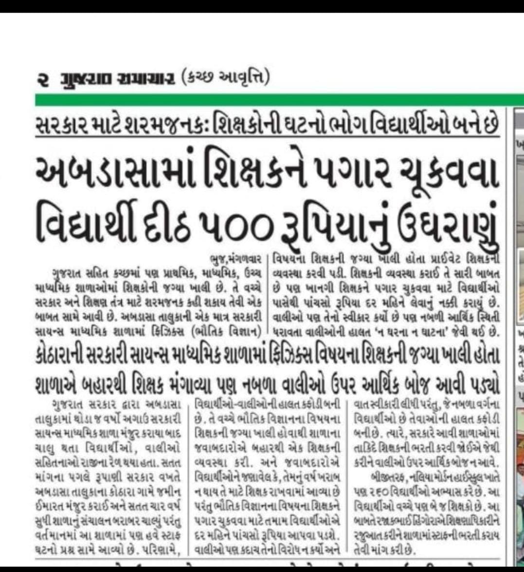 MubinVahora2's tweet photo. @hirenkotak @SanjayDhobi10 સાહેબ શ્રી આપણાં ગુજરાતની હાલત પણ કંઈક આવી જ છે આપણાં ગુજરાત વિશે તમારે શુ કહેવું છે???
અફસોસ #GujaratModel
@allgujaratnews @bbcnewsgujarati @CMOGuj @kuberdindor https://t.co/q2IZk2WsBN
