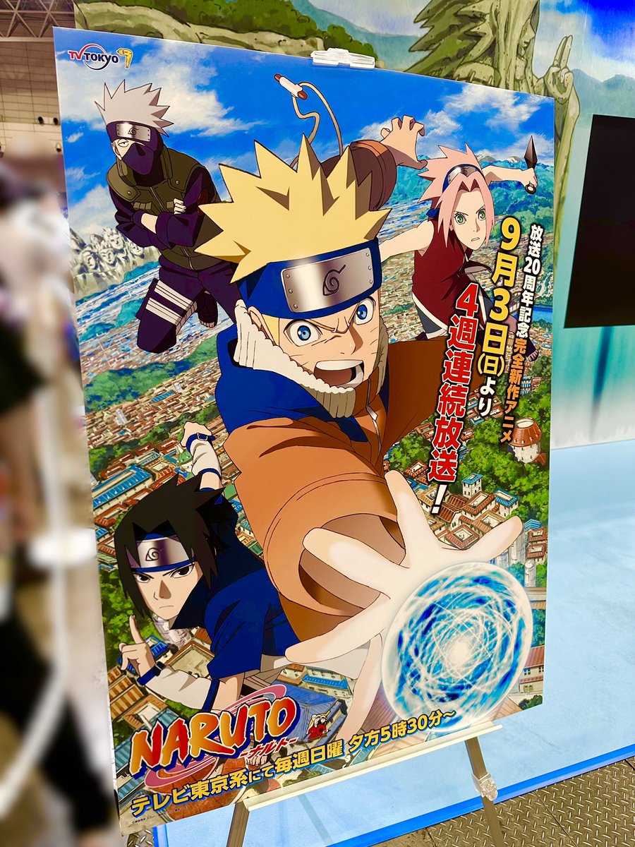 ぴえろブースでは 『#NARUTO -ナルト-』放送20周年記念完全新作