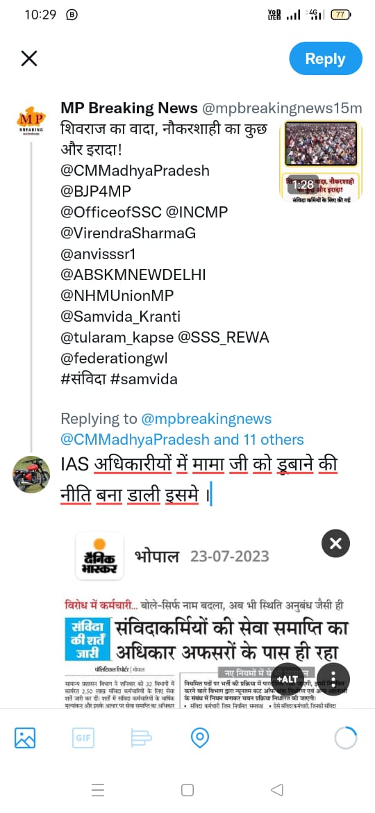 माननीय मुख्यमंत्री द्वारा 4 जुलाई 2023 की घोषणाओं के विपरित जारी की गई नवीन सम्बिदा निती, सम्बिदाकर्मियों में आक्रोश,