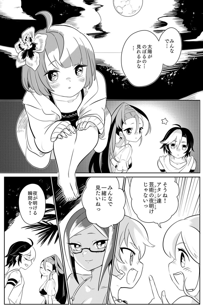 新刊サンプル③(最後) アルテ・アウローラのやり取りがいっぱいあります!