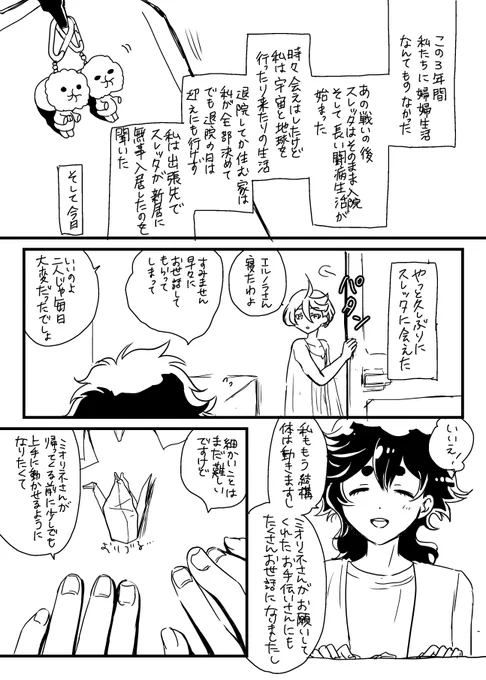 水星の魔女27話()  まだまだ続けたいスレミオスレミオわっしょい  短いただの薄らエロです。多分オチはおまけのページにありますが、この2枚だけでも大丈夫です多分 (おまけページは予約投稿できないため手動につき多分遅れます)  一応水星の魔女25話()から細々続いてるので褒めてほしい(どうして)