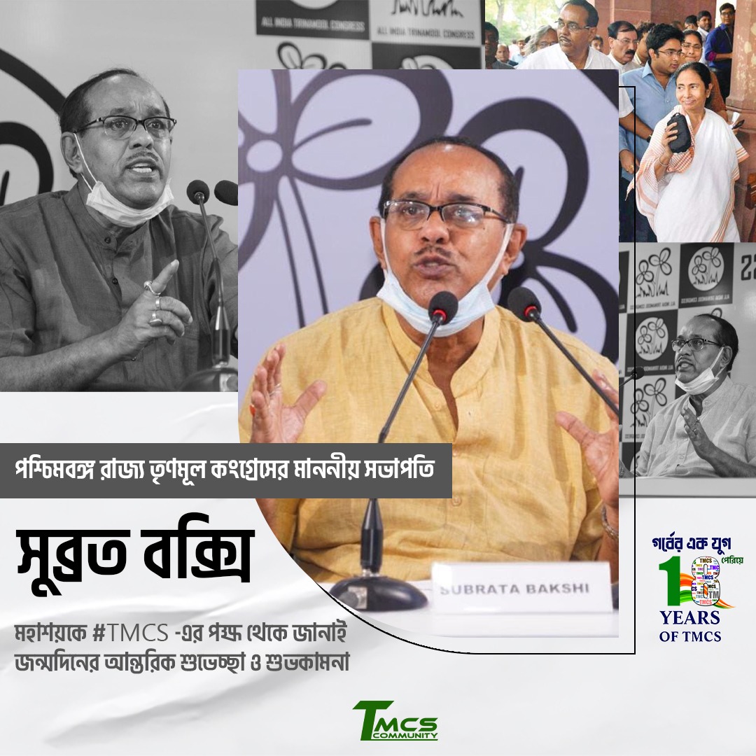 শুভ জন্মদিনের অনেক অনেক শুভেচ্ছা , অভিনন্দন ও ভালোবাসা । খুব খুব ভালো থাকুন , সুস্থ থাকুন -- ভগবানের কাছে এই কামনা করি
#subratabakshi 
#tmcjadavpur 
#we4didi <a href="/AITCofficial/">All India Trinamool Congress</a> <a href="/abhishekaitc/">Abhishek Banerjee</a> <a href="/BanglarGorboMB/">Banglar Gorbo Mamata</a> <a href="/TMC_Supporters/">Trinamool Supporters TMCS</a> <a href="/TCongrrss/">Tollygunge Trinamool Congress</a>
