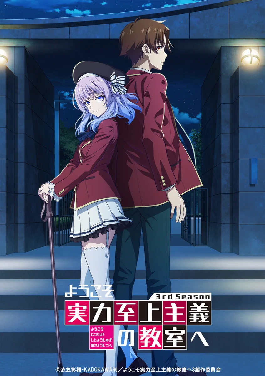 ようこそ実力至上主義の教室へ』公式＠3年生編4巻5/25発売!TVアニメ4