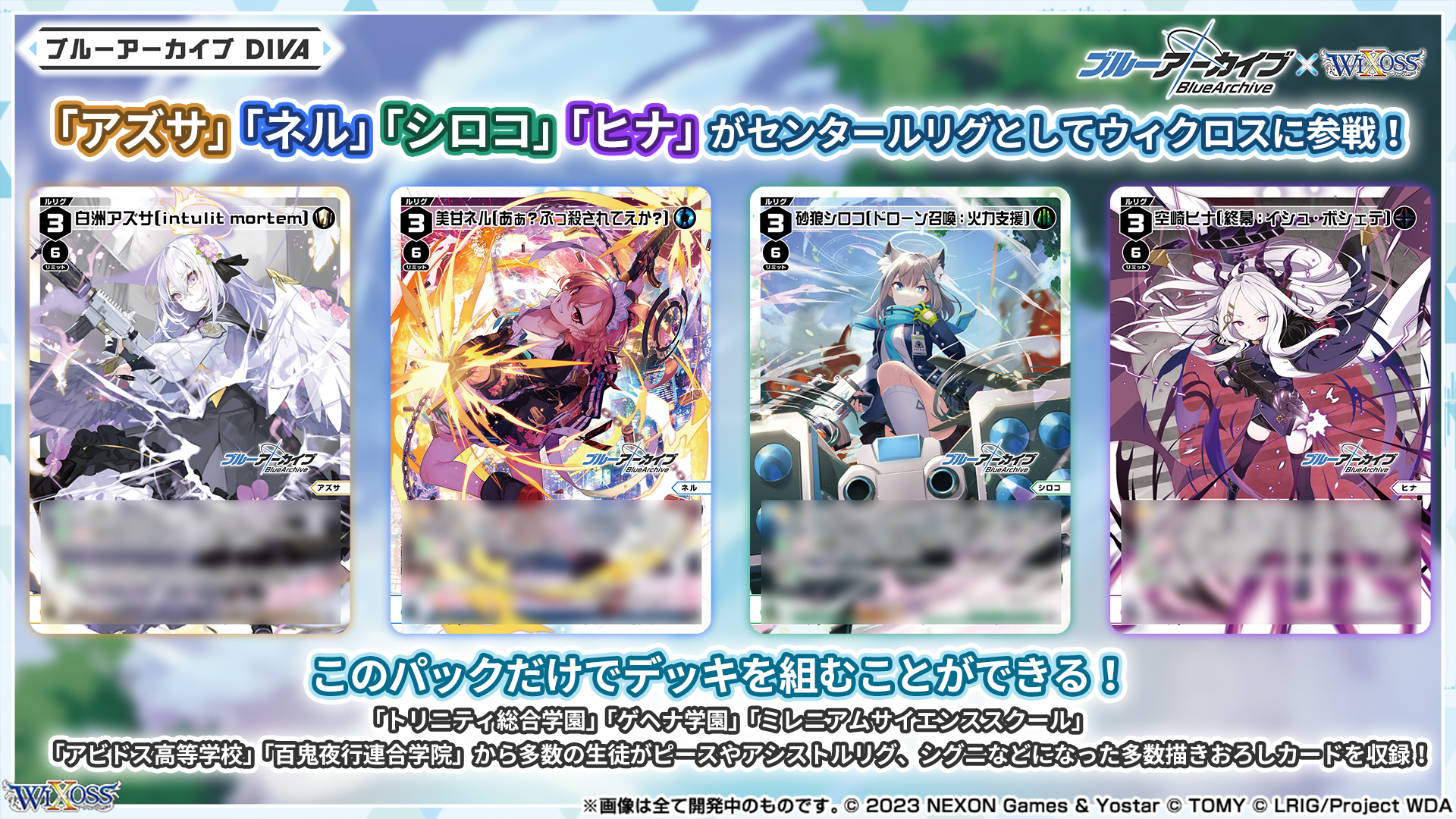 WIXOSS【公式】 on X: WIXOSS【公式】 on X: