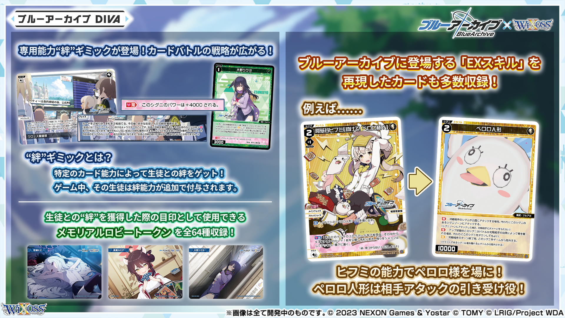 拡張パック「ブルーアーカイブ DIVA」 - WIXOSS-ウィクロス
