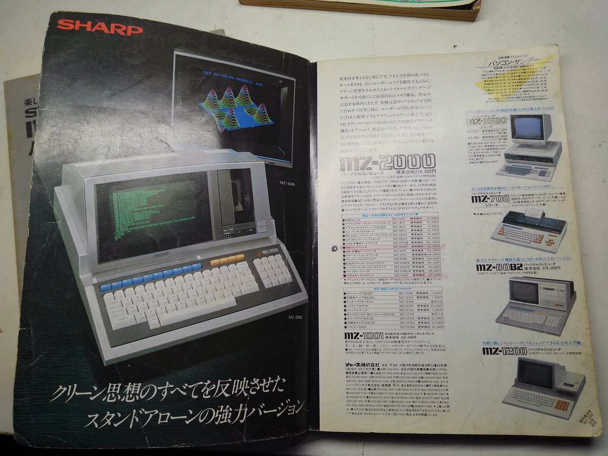 toshitada1973's tweet photo. 回顧録⑤…MZ-2000はお仕事に大活躍! プリンターの新鋭機MZ-1P07が装備されて、さらに活用の幅が広がったよ。いろんな本も出版されてたし、順風満帆に思えていたんだよ。ナムコのゲーム、移植されないかな…って思ってたけど。続く。
#MZ2000 #MZ1P07 https://t.co/y4oZ8purua