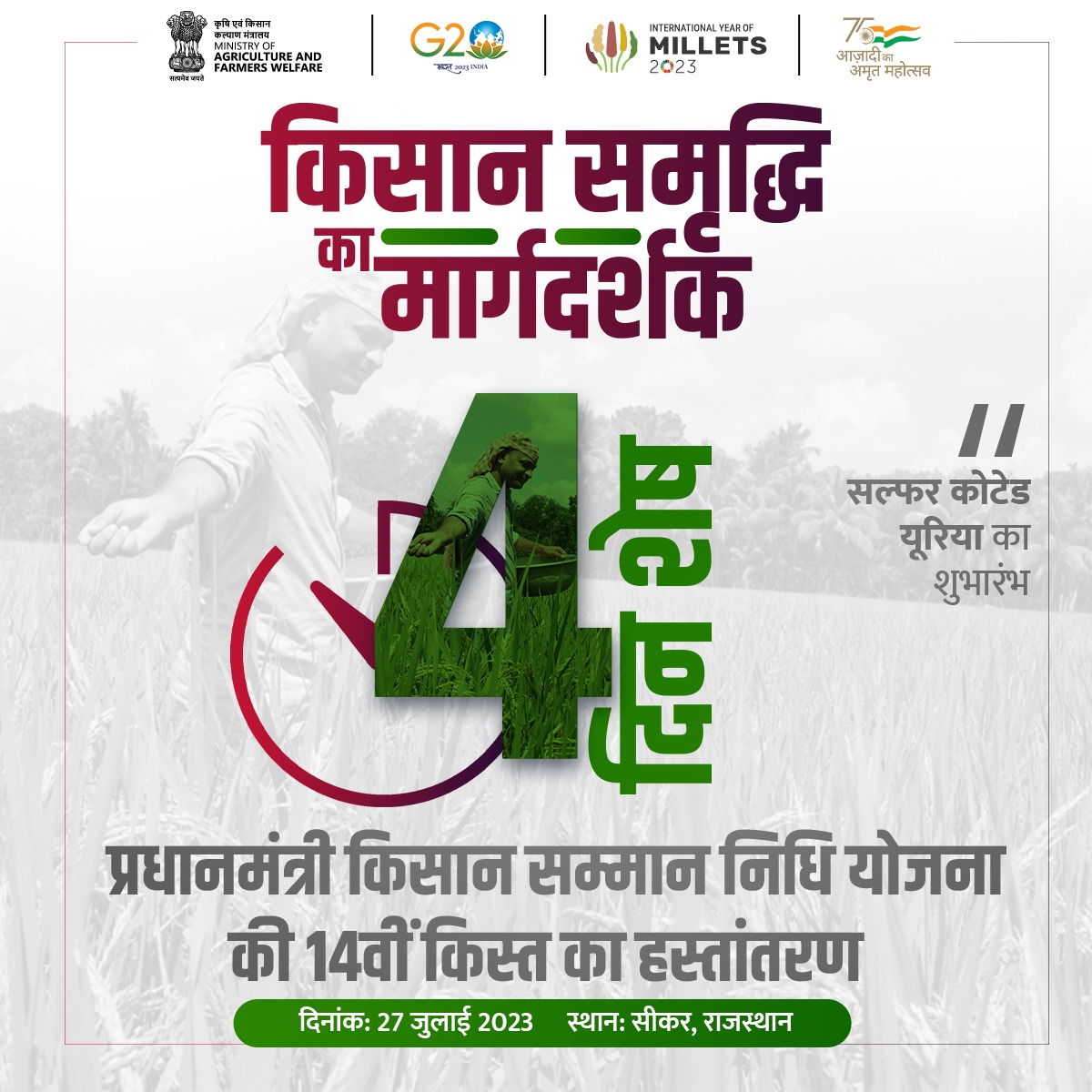 पीएम किसान सम्मान निधि योजना की 14वीं किस्त का हस्तांतरण 4 दिन बाद किया जाएगा। 

इस योजना के माध्यम से पात्र किसानों को आर्थिक मदद देने के लिए, हर साल 3 किस्तों में 6 हजार रुपए की राशि प्रदान की जाती है।
#agrigoi #eKYC #PMKisan #agriculture #NanoUrea #pmkisanyojana14thinstallment