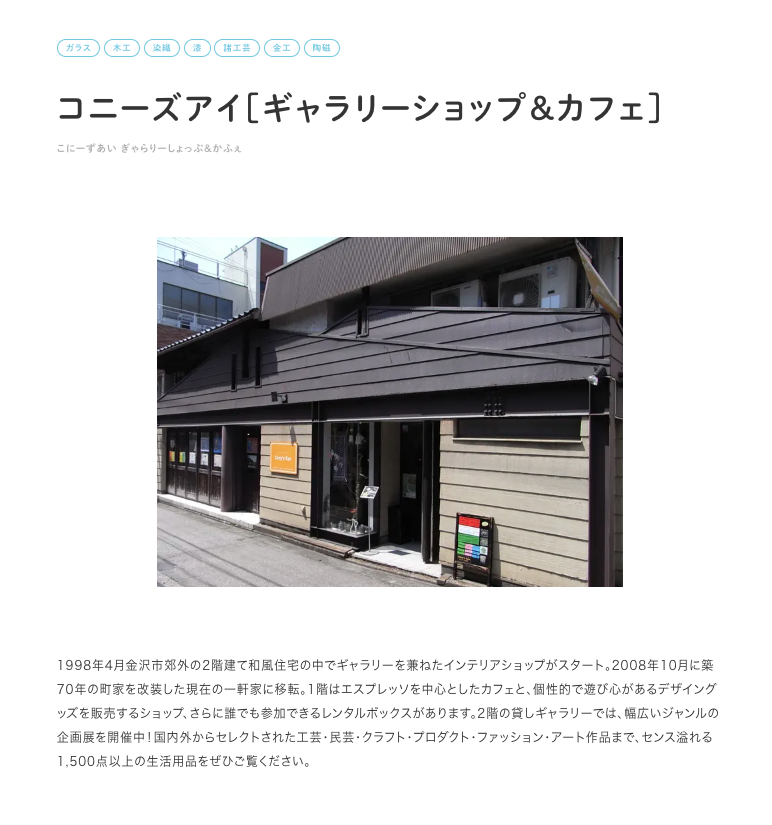 金沢クラフトインデックスマップ

工芸ショップ
ギャラリー

石川県立美術館
生活工芸ミュージアム
国立工芸館

合計92カ所の施設が
紹介されたとても便利な地図

距離や時間も分かる
観光ガイドにも...

無料配布中！

kanazawacraft.jp/craftindex/dat…
ekiten.jp/shop_58710454/…

7/25（火）で
閉店します