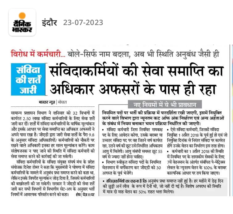 संविदा 2023 की नीति ने एक बार फिर सभी संविदाकर्मियों को मामू बना दिया है नीतियां बनाने वाले खुद नही चाहते कि <a href="/ChouhanShivraj/">Shivraj Singh Chouhan</a>  जी फिर से सत्ता में आये क्योंकि वो भी तो बदलाव चाह रहे है इसलिए महापंचायत पर की घोषड़ा के विपरीत नीति बनाई गई है <a href="/BSTVdigital/">BSTV MP-CG</a>
