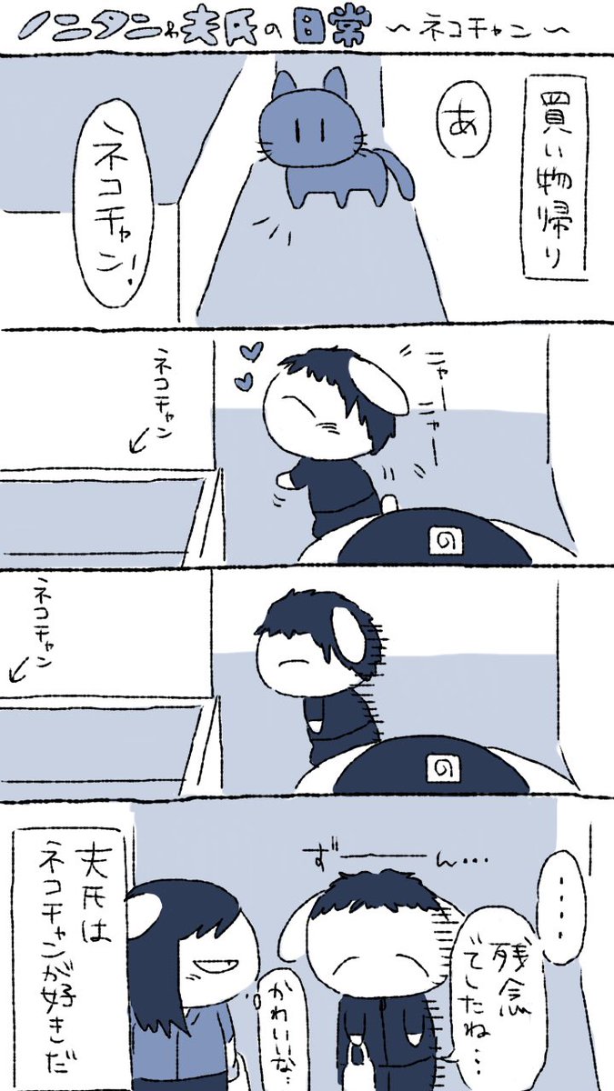 【実録】ネコチャンが好きな夫氏/可愛い❤️が好きな夫氏 #ノンタンと夫氏の実録 