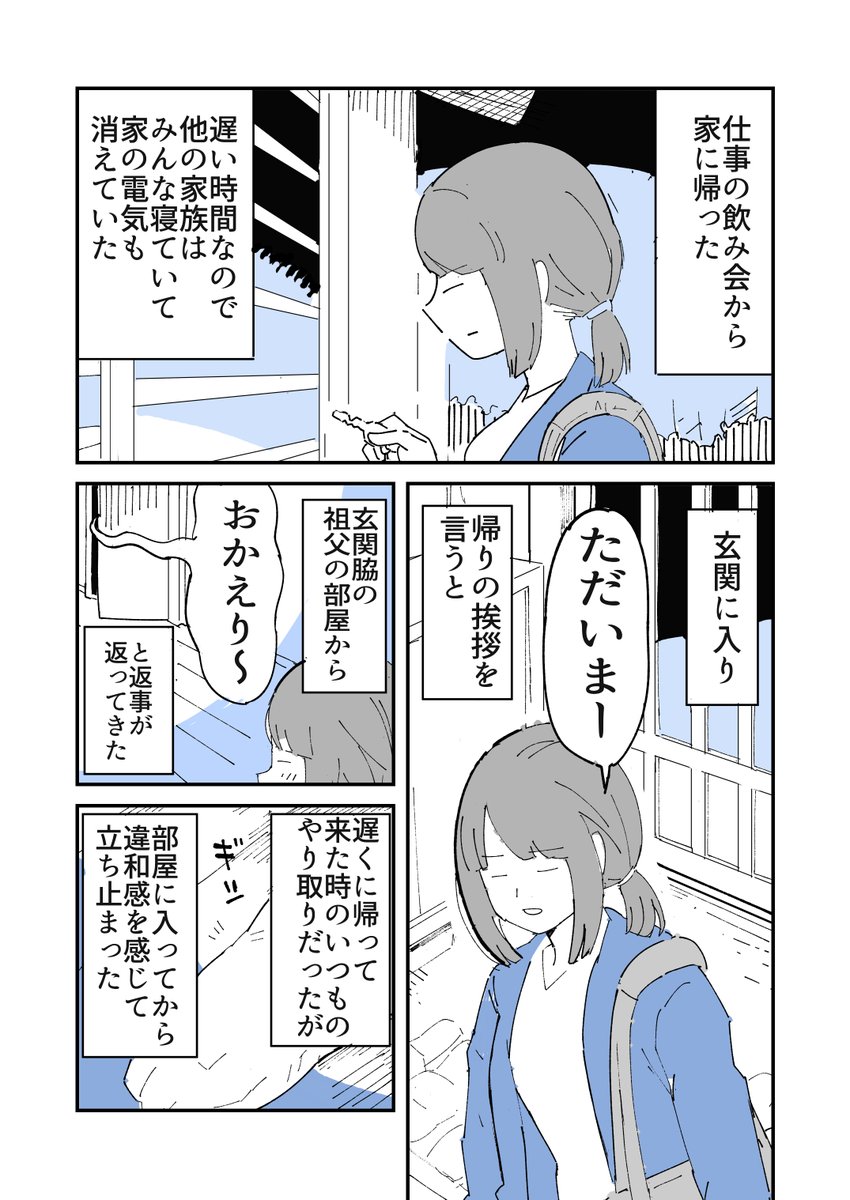 人から聞いた不思議な話を漫画にしてみた 79  #人から聞いた不思議な話を漫画にしてみた #漫画が読めるハッシュタグ