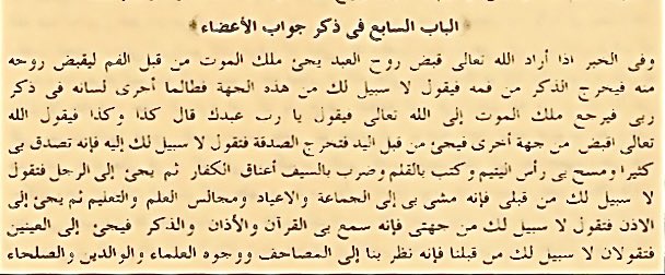 Diceritakan dalam suatu hadits: 

“Ketika Allah akan mencabut nyawa hamba-Nya, Malaikat maut mendatangi hamba tersebut pada mulut untuk mencabut nyawanya, maka keluarlah dzikir dari mulut tersebut dan berkata: