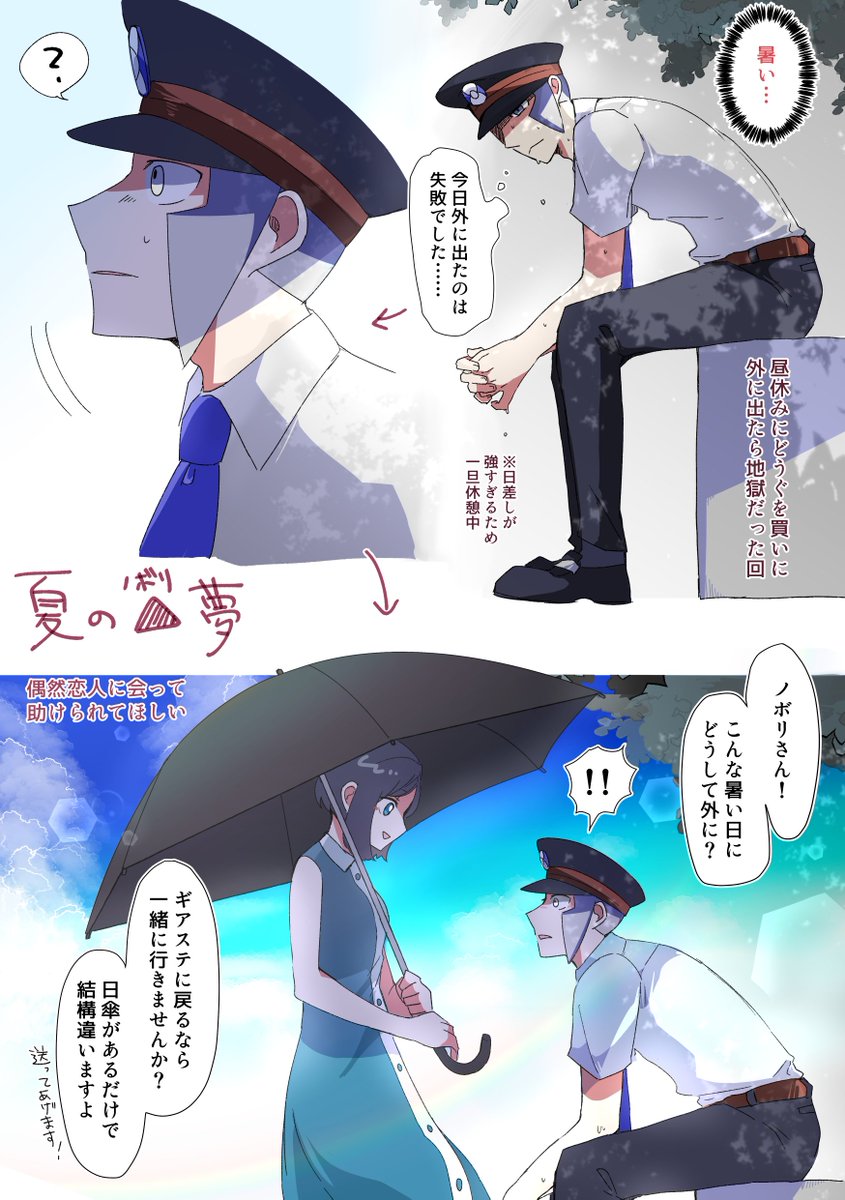 ※▲夢 捏造/脱帽/夢主顔姿有
夏の暑い日は気を付けましょう!という話 #pkmn夢 