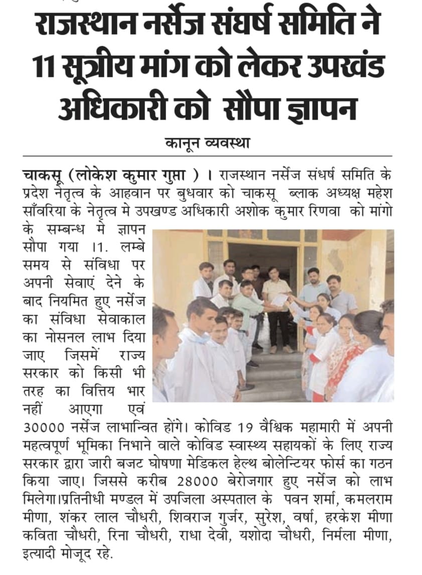 राजस्थान सरकार से निवेदन है कि 
#नर्सेज_11सूत्री_मांगे_पूरी_करो

<a href="/INCRajasthan/">Rajasthan PCC</a>
<a href="/RahulGandhi/">Rahul Gandhi</a>
<a href="/priyankagandhi/">Priyanka Gandhi Vadra</a>
<a href="/ashokgehlot51/">Ashok Gehlot</a>
<a href="/RaghusharmaINC/">Dr. Raghu Sharma</a>
<a href="/rohitksingh/">Rohit Kumar Singh</a>
<a href="/1stIndiaNews/">First India News</a>
<a href="/sachinpilot/">Sachin Pilot</a> 
 <a href="/RajCMO/">CMO Rajasthan</a>