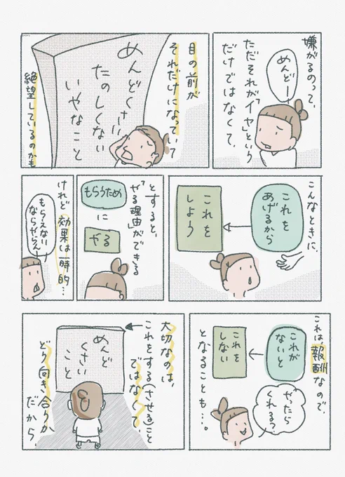 【ご褒美ってよくないのかな?と悩んだ時に、僕が気をつけたいこと】1/2

ご褒美が良いか悪いかでわけずに、その子自身のこととして取り組むためにその子に必要なことかどうかで見られたらいいなと思う。 