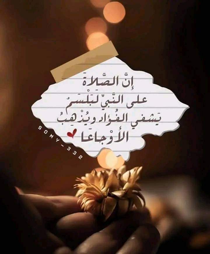 اللهم صل وسلم وبارك على سيدنا محمد صلى الله عليه وسلم