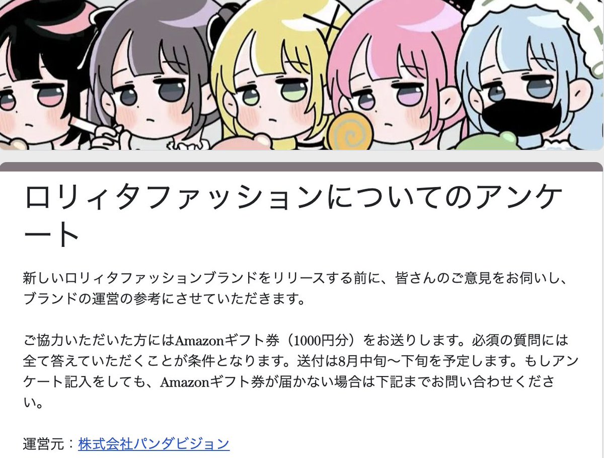 sanoatsu0811's tweet photo. ロリィタファッションについてのアンケートが完成しました。全部で10分〜20分くらいのボリュームになっています。

ご協力いただいた方にはAmaonギフト券1000円分をお渡しします。ご興味ある方DMかメールinfo@panda-vision.co.jpまでご連絡ください。
#拡散希望 #ロリィタファッション #HeavenzDoll https://t.co/Zi0m3fmLKh