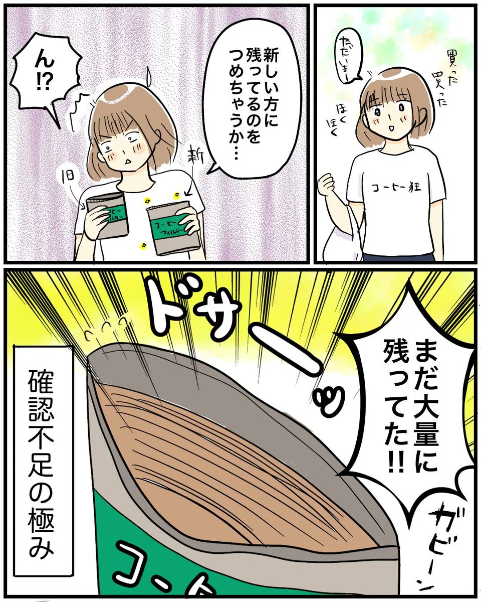 【あとすこし】 なんなら1ヶ月分はあった。 目視確認大事! #絵日記 #漫画が読めるハッシュタグ