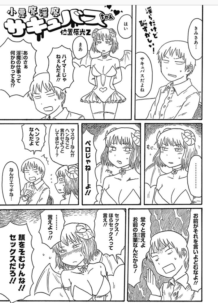 セッ◯スと言えないサキュバスの話(2/3)