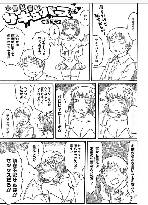 セッ◯スと言えないサキュバスの話(2/3)