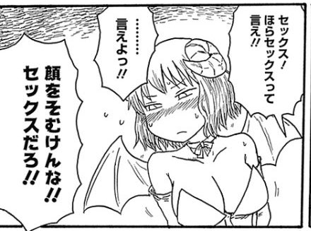 セッ◯スと言えないサキュバスの話 #漫画が読めるハッシュタグ