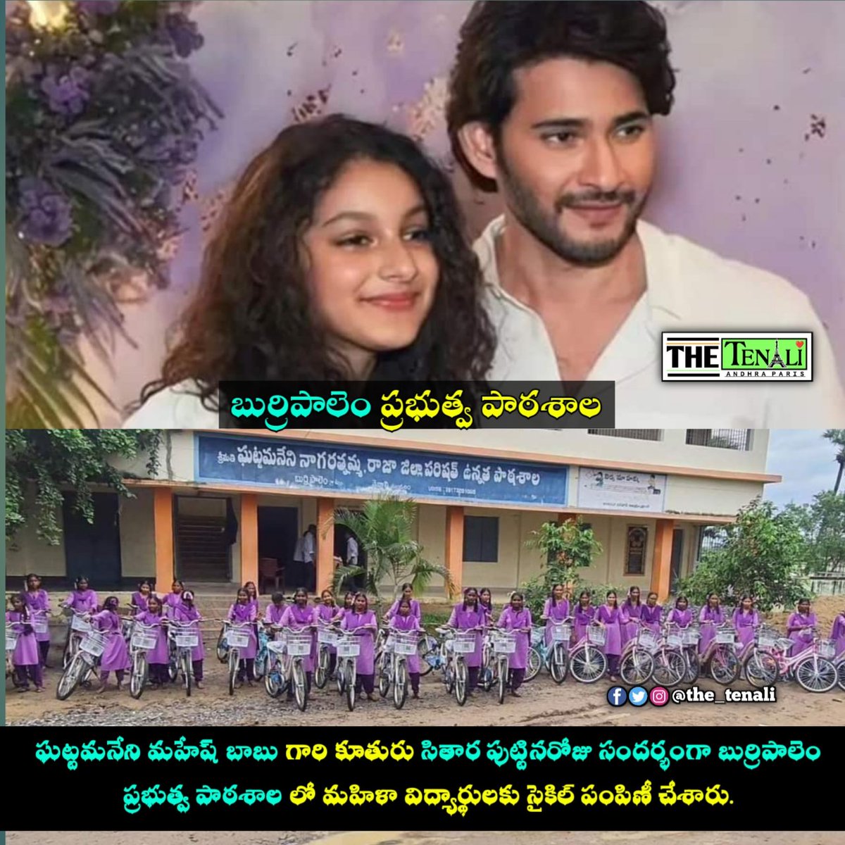 GowthamAvula7's tweet photo. ఘట్టమనేని మహేష్ బాబు గారి కూతురు సితార పుట్టినరోజు సందర్భంగా బుర్రిపాలెం ప్రభుత్వ పాఠశాల లో మహిళా విద్యార్థులకు సైకిల్ పంపిణీ చేశారు.
@amb_cinemas @SitharaEnts @MBofficialTeam @urstrulyMahesh @telugufilmnagar @thetenali 
#MaheshBabu https://t.co/gCXMICaGHL