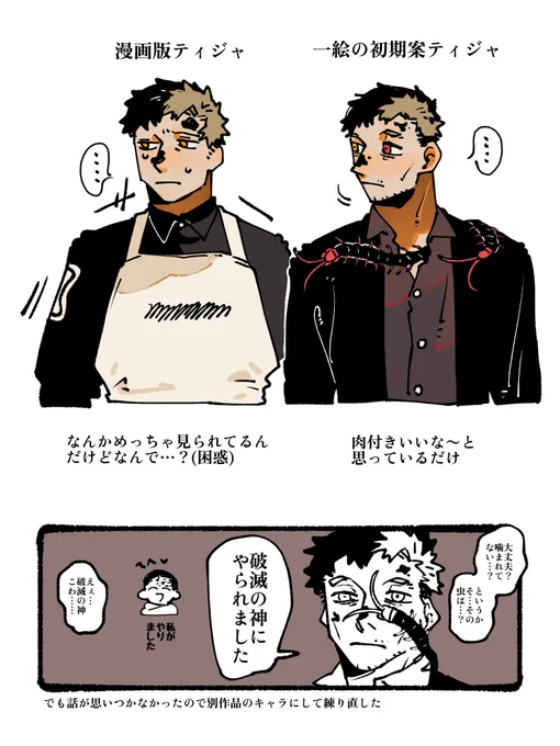 これは一絵(1日一枚絵っていうのをずっと描いてた)の没案ティジャと漫画版(引用先)のティジャ。こういうのすごく…楽しいねぇ………