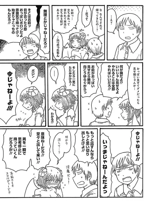 セッ◯スと言えないサキュバスの話(3/3)