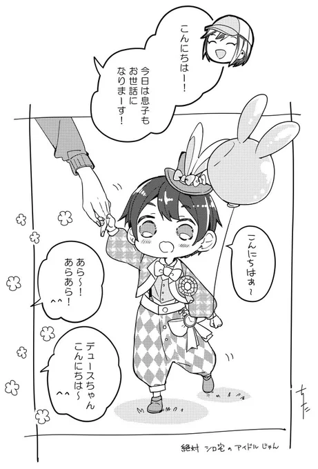 ラビフェス🐰 「こんにちはあ～」が可愛すぎた