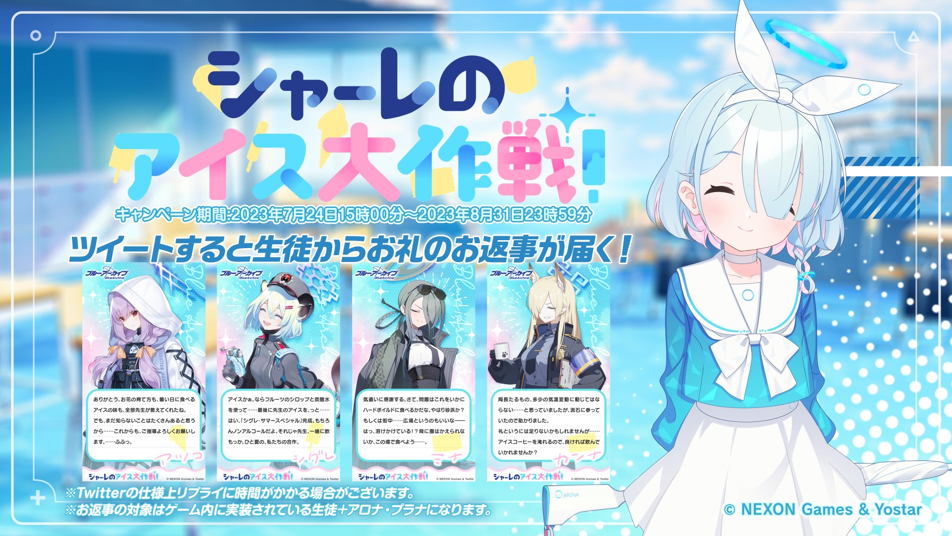 ブルーアーカイブ公式 on X: 