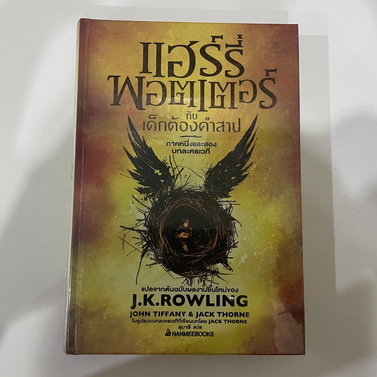 tybmqt's tweet photo. ขายหนังสือ 
แฮร์รี่ พอตเตอร์กับเด็กต้องคำสาป (ปกแ��็ง)
มือ 1 ในซีล สภาพ 100% สนใจ dm ได้เลยค่ะ 🫶🏻

❗️360฿ ไม่รวมส่ง
❕นัดรับ mega bangna ได้

#ตลาดนัดแฮร์รี่ #harrypotter #แฮร์รี่พอตเตอร์ #หนังสือมือหนึ่ง #หนังสือมือสอง #หนังสือมือสองสภาพดี #หนังสือน่าอ่าน #เด็กต้องคำสาป https://t.co/EYvhwIh9Bx