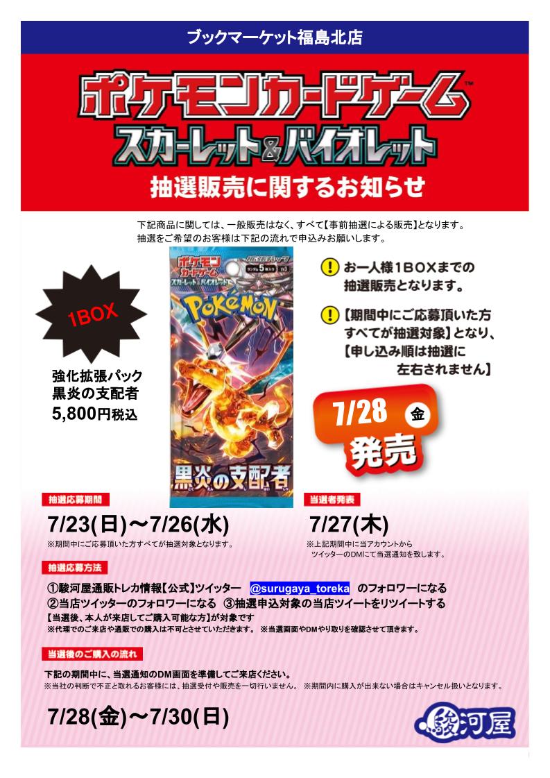 ブックマーケット福島北店 Supported by 駿河屋 tweet media