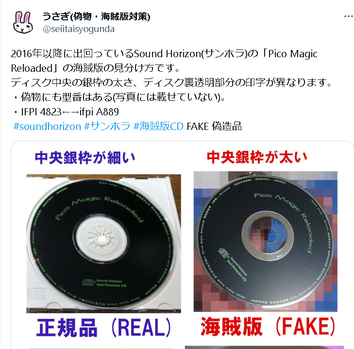 うさぎ(偽物・海賊版対策) on X: うさぎ(偽物・海賊版対策) on X: