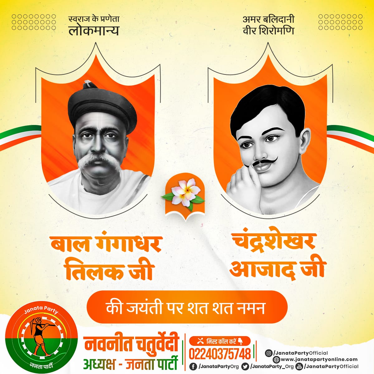 #ChandrashekarAzad
#ChandrashekharAzadJayanti
#LokmanyaTilak