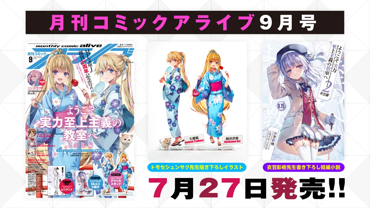 ようこそ実力至上主義の教室へ コミックアライブ 特典 まとめ F1tZA1jaMAE3AIe?format=webp&