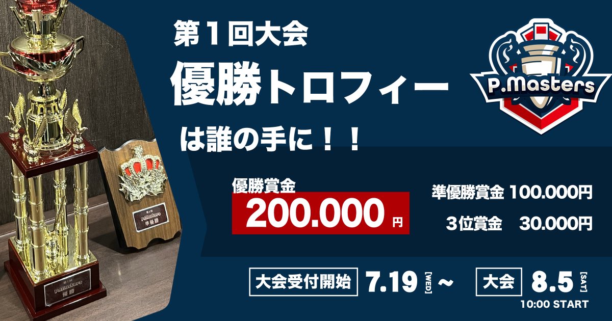 pmasters_tw's tweet photo. 上位者に賞品として贈呈するトロフィーと盾が完成しました！
初代マスターの栄光は誰の手に・・・？

1st P.masters まだまだ参加受付中です🔥
皆さん奮ってご参加ください！！

#ポケカ
#ポケモンカードゲーム
#黒炎の支配者 https://t.co/Gj61zOFXDE