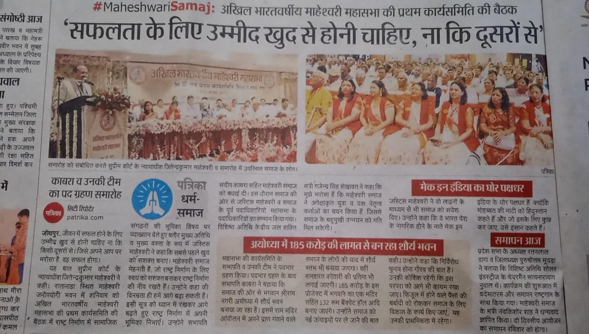 _bharatkabra's tweet photo. अखिल भारतवर्षीय माहेश्वरी महासभा 30 वा सत्र प्रथम कार्यसमिति बैठक व शपथ ग्रहण।

30 वे सत्र में निर्विरोध निर्वाचित महासभा सभापति "पापाजी श्री संदीप जी काबरा"।

@sandeepkabra75 
@gssjodhpur 
#BJP4IND 
#BJP_Rajasthan 
#BJPGovt 
#sabhapati 
#ABMM https://t.co/KQJaW8PVGT