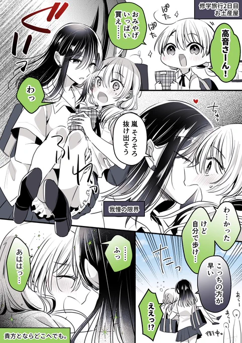 はやる気持ちが抑えられない! #創作百合 #高音さんと嵐ちゃん